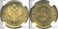 Монета 1855 – 1881 Александр II 10 марок Золото 1879