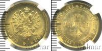 Монета 1881 – 1894 Александр III 10 марок Золото 1882
