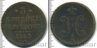 Монета 1825 – 1855 Николай I 3 копейки Медь 1843