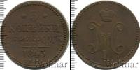 Монета 1825 – 1855 Николай I 3 копейки Медь 1843