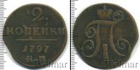 Монета 1796 – 1801 Павел I 2 копейки Медь 1797