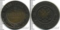 Монета 1881 – 1894 Александр III 2 копейки Медь 1893