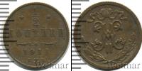 Монета 1894 – 1917 Николай II 1/2 копейки Медь 1911