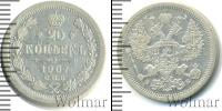 Монета 1894 – 1917 Николай II 20 копеек Серебро 1907