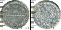 Монета 1894 – 1917 Николай II 20 копеек Серебро 1907