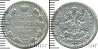 Монета 1894 – 1917 Николай II 15 копеек Серебро 1901