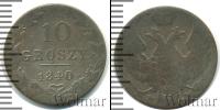 Монета 1825 – 1855 Николай I 10 грошей Серебро 1840