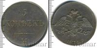 Монета 1825 – 1855 Николай I 5 копеек Медь 1835