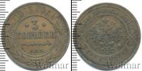 Монета 1894 – 1917 Николай II 3 копейки Медь 1913