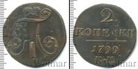 Монета 1796 – 1801 Павел I 2 копейки Медь 1799