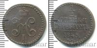 Монета 1825 – 1855 Николай I 1/2 копейки Медь 1845