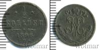 Монета 1894 – 1917 Николай II 1/2 копейки Медь 1896