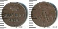 Монета 1855 – 1881 Александр II 1 полушка Медь 1856