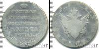 Монета 1801 – 1825 Александр I 1 рубль Серебро 1804
