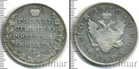 Монета 1801 – 1825 Александр I 1 рубль Серебро 1810