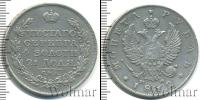Монета 1801 – 1825 Александр I 1 рубль Серебро 1812