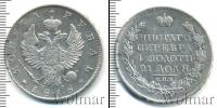 Монета 1801 – 1825 Александр I 1 рубль Серебро 1818