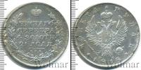 Монета 1801 – 1825 Александр I 1 рубль Серебро 1818