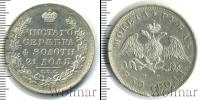 Монета 1825 – 1855 Николай I 1 рубль Серебро 1830