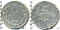Монета 1825 – 1855 Николай I 1 рубль Серебро 1830