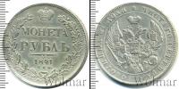 Монета 1825 – 1855 Николай I 1 рубль Серебро 1841