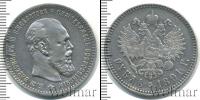 Монета 1881 – 1894 Александр III 1 рубль Серебро 1891