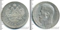 Монета 1894 – 1917 Николай II 1 рубль Серебро 1897