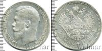 Монета 1894 – 1917 Николай II 1 рубль Серебро 1897