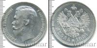 Монета 1894 – 1917 Николай II 1 рубль Серебро 1901