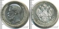 Монета 1894 – 1917 Николай II 50 копеек Серебро 1895