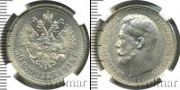 Монета 1894 – 1917 Николай II 50 копеек Серебро 1914