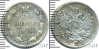 Монета 1894 – 1917 Николай II 15 копеек Серебро 1899