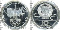 Монета СССР 1961-1991 10 рублей Серебро 1977