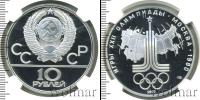Монета СССР 1961-1991 10 рублей Серебро 1977