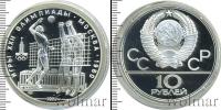 Монета СССР 1961-1991 10 рублей Серебро 1979