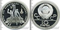 Монета СССР 1961-1991 10 рублей Серебро 1979