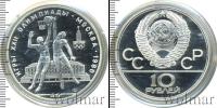 Монета СССР 1961-1991 10 рублей Серебро 1979