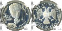Монета Современная Россия 2 рубля Серебро 1995