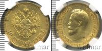 Монета 1894 – 1917 Николай II 10 рублей Золото 1898