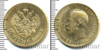 Монета 1894 – 1917 Николай II 10 рублей Золото 1900