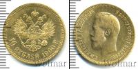 Монета 1894 – 1917 Николай II 10 рублей Золото 1900