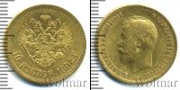 Монета 1894 – 1917 Николай II 10 рублей Золото 1902