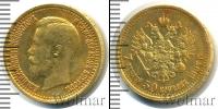 Монета 1894 – 1917 Николай II 7 рублей 50 копеек Золото 1897