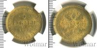 Монета 1855 – 1881 Александр II 5 рублей Золото 1860