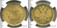 Монета 1855 – 1881 Александр II 5 рублей Золото 1864
