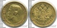 Монета 1894 – 1917 Николай II 5 рублей Золото 1898