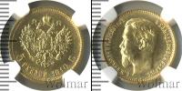 Монета 1894 – 1917 Николай II 5 рублей Золото 1910