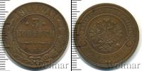 Монета 1894 – 1917 Николай II 3 копейки Медь 1914