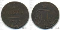 Монета 1796 – 1801 Павел I 1 копейка Медь 1798