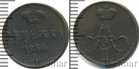 Монета 1855 – 1881 Александр II 1 деньга Медь 1856